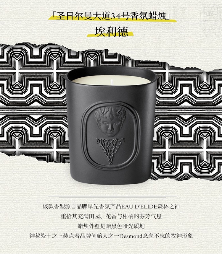 商品Diptyque|Diptyque蒂普提克经典全系列圣日尔曼大道34号香氛蜡烛220g,价格¥589,第4张图片详细描述