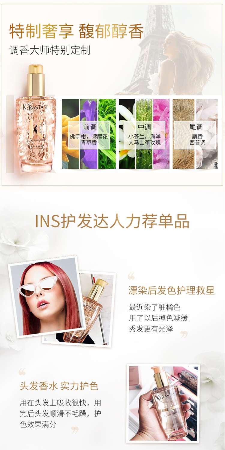 商品Kérastase|卡诗「第二代」菁纯亮泽玫瑰香氛护发油100ml,价格¥339,第7张图片详细描述