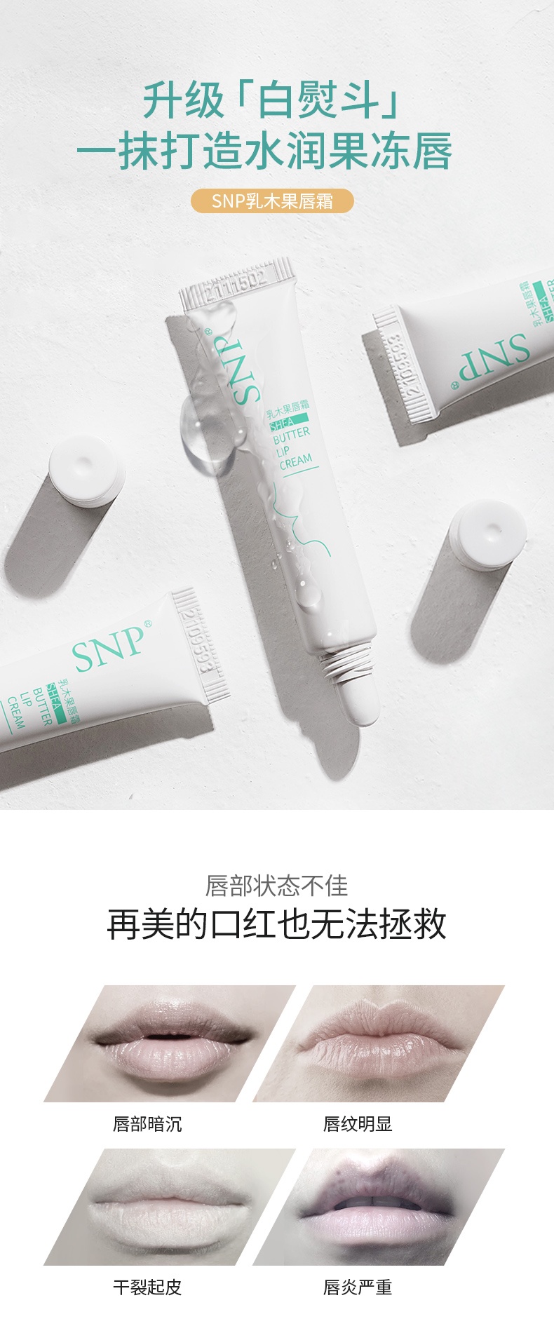 商品[国内直发] SNP|韩国SNP爱神菲乳木果唇霜10g,价格¥19,第1张图片详细描述