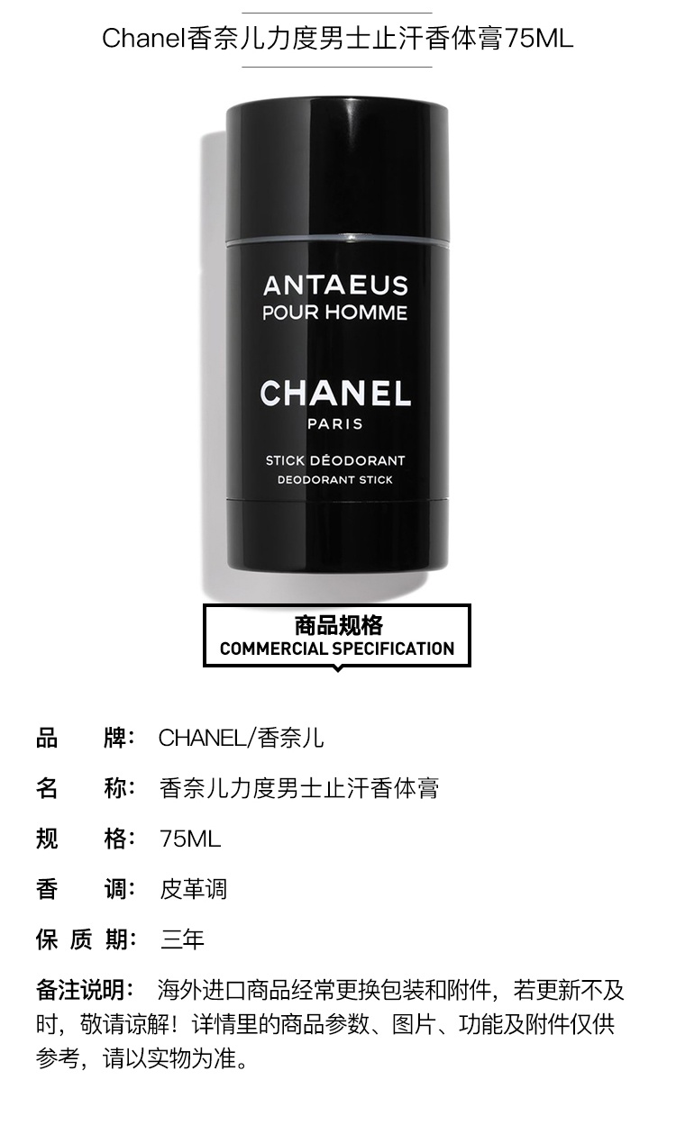 商品Chanel|Chanel香奈儿 力度男士止汗香体膏75ml,价格¥296,第4张图片详细描述