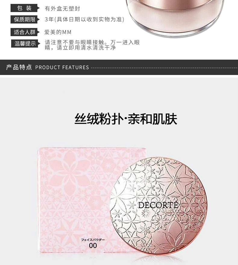 商品Cosme Decorte|【包邮装】COSME DECORTE 黛珂 白檀舞蝶丝绒散粉蜜粉 #00透明感 20g,价格¥307,第2张图片详细描述