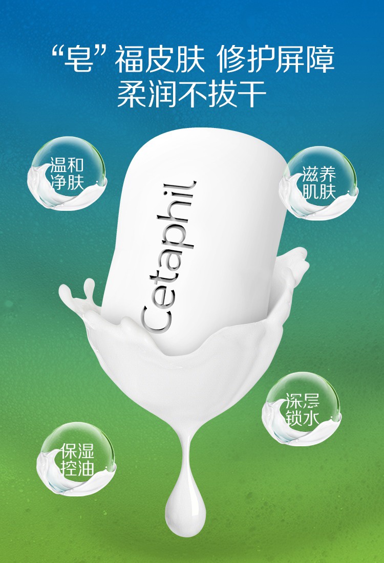 商品Cetaphil|Cetaphil丝塔芙温和洁肤皂,价格¥121,第13张图片详细描述