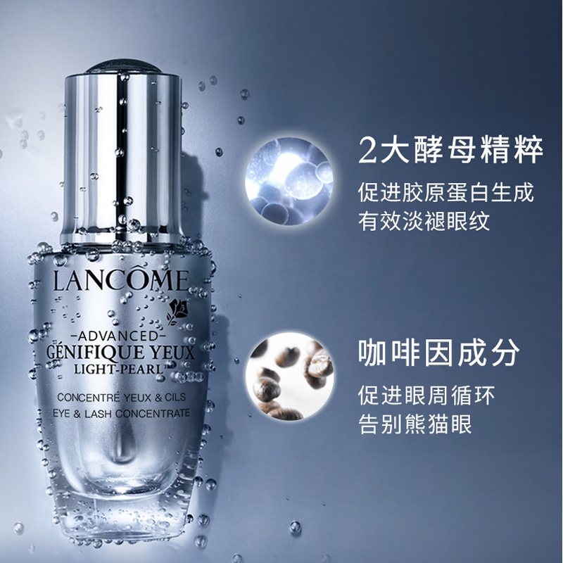 商品[国内直发] Lancôme|兰蔻眼部精华肌底液 5ml,价格¥94,第1张图片详细描述