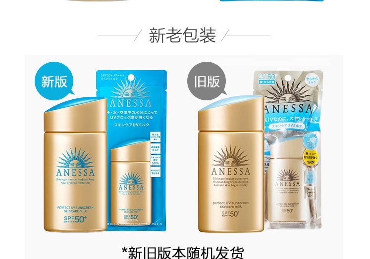 商品[国内直发] ANESSA|安热沙(Anessa)小金瓶防晒乳60ml 安耐晒清透隔离防晒霜(SPF50+)防紫外线防水防汗耐摩擦,价格¥133,第10张图片详细描述