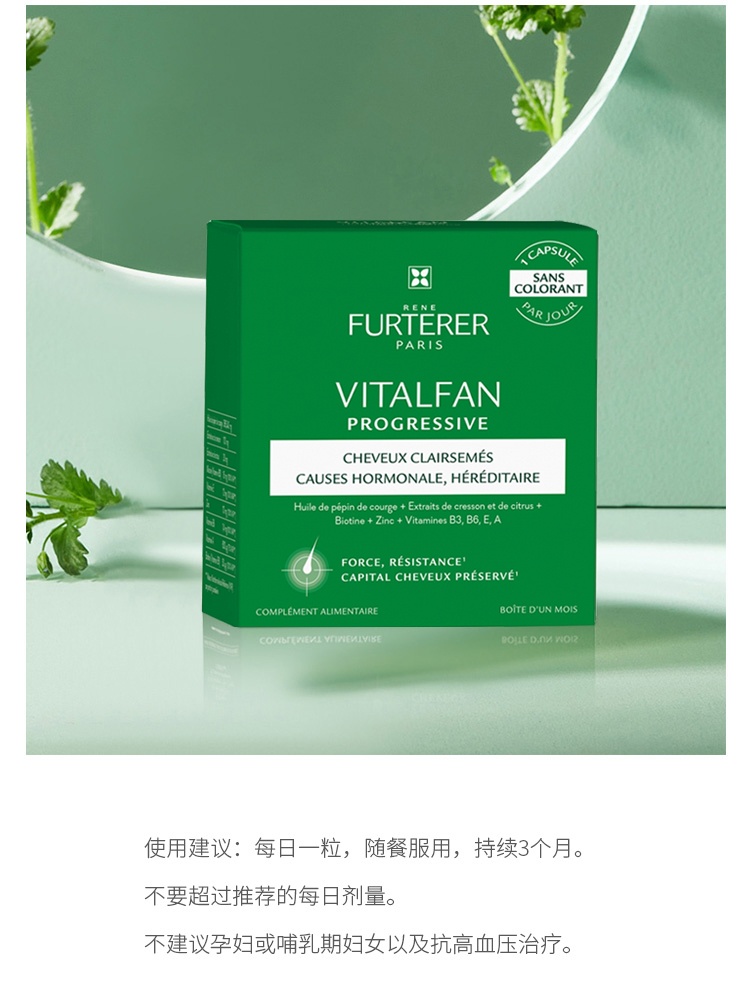 商品René Furterer|馥绿德雅 渐进式脱发膳食补充剂 30粒,价格¥221,第8张图片详细描述