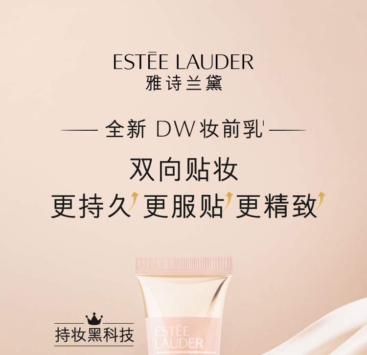 商品Estée Lauder|Estee Lauder 雅诗兰黛 DW妆前乳亲亲妆前乳 40ml 防晒清透遮瑕持久不脱妆,价格¥352,第1张图片详细描述