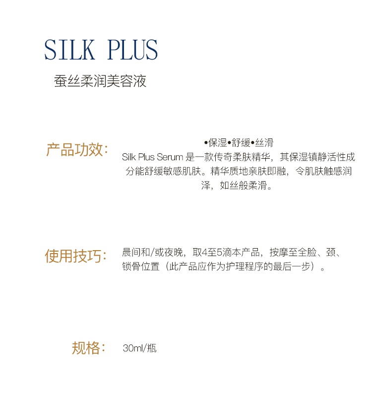 商品Biologique Recherche|Biologique Recherche 原液之谜 蚕丝柔润美容液 8-30ml,价格¥405,第3张图片详细描述