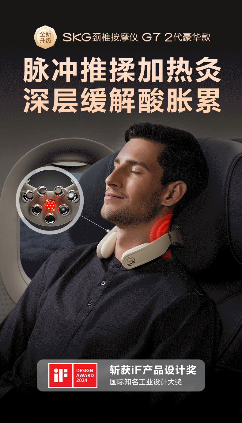 商品[国内直发] SKG|颈椎按摩器G7二代豪华肩颈部按摩仪物理推揉护颈,价格¥1208,第11张图片详细描述