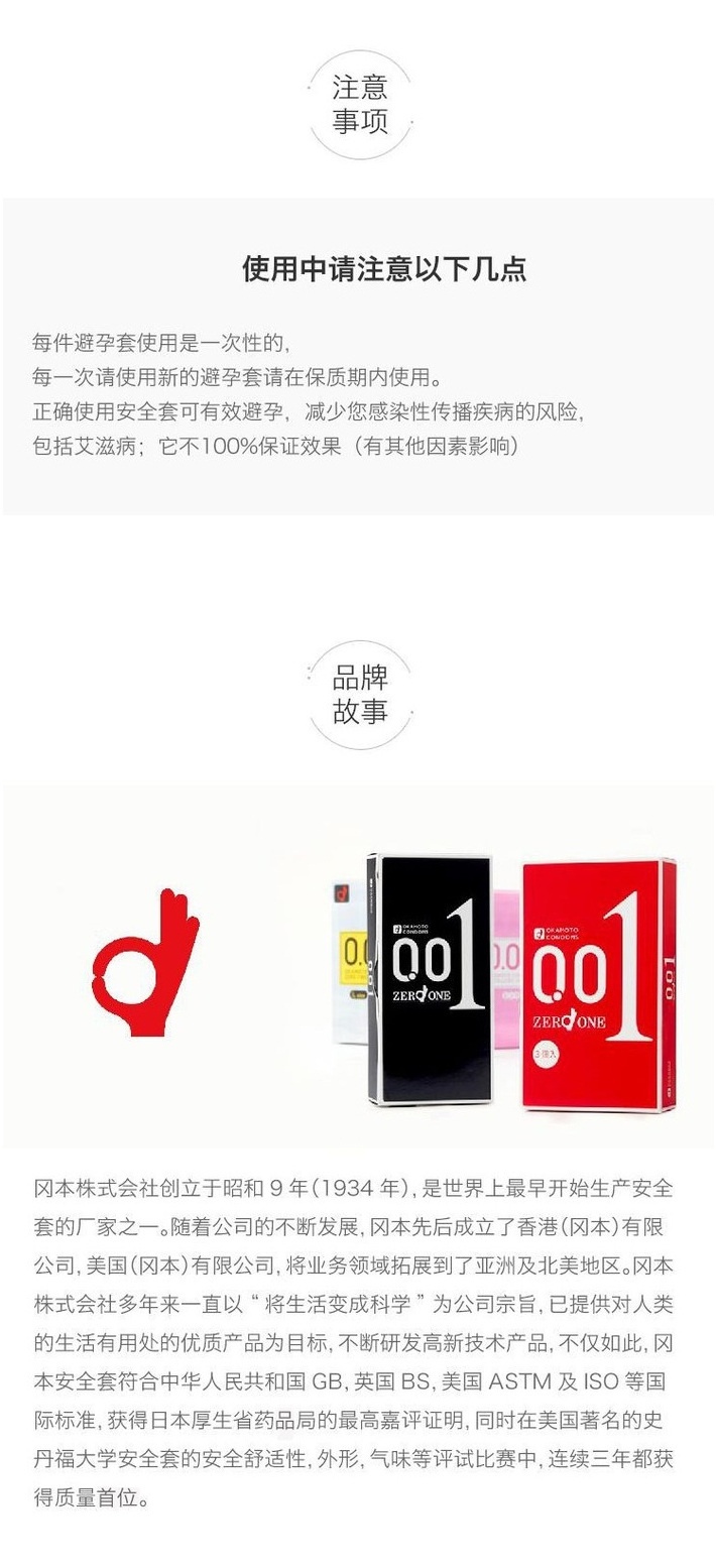 商品okamoto|Okamoto 冈本 0.01超薄L码大号避孕套 3只装,价格¥84,第10张图片详细描述