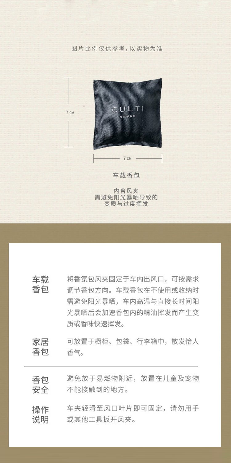商品Culti|【新客专享】库俐缇 车载香包系列 7×7cm,价格¥163,第6张图片详细描述
