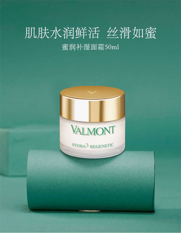 商品Valmont|Valmont法尔曼密润三重补湿霜50ml,价格¥1551,第2张图片详细描述