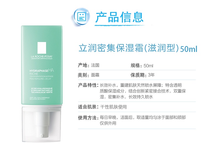 商品La Roche Posay|预售1-3工作日  La Roche Posay理肤泉立润密集保湿霜50ml「滋润型」,价格¥175,第4张图片详细描述