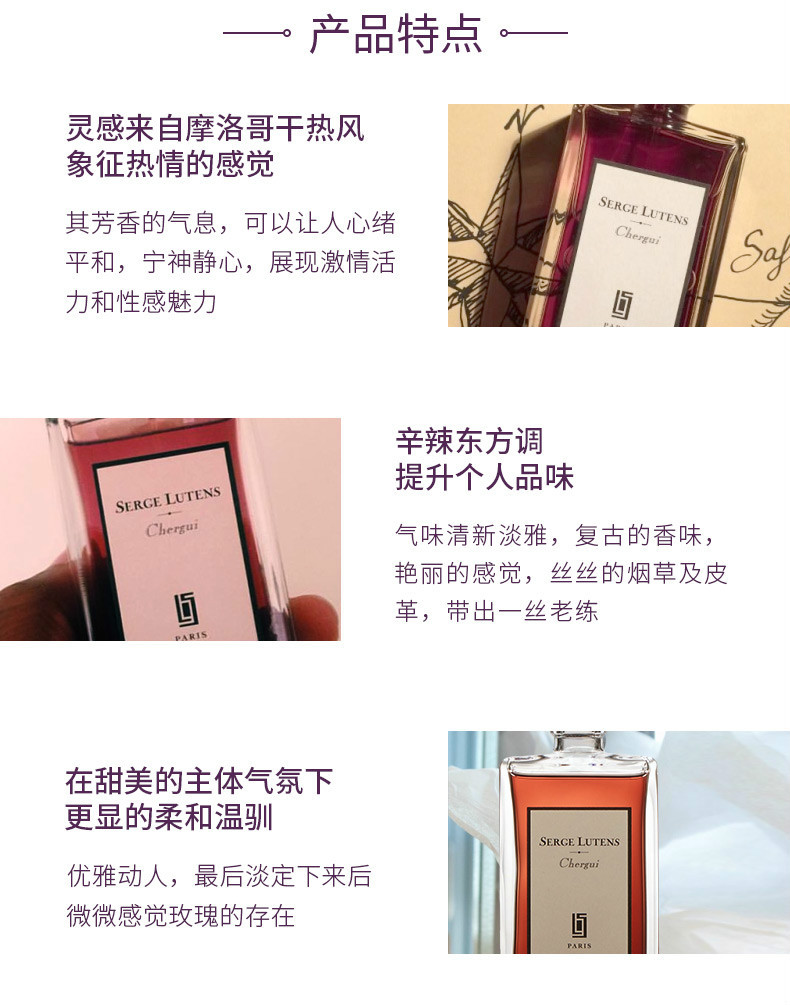 商品Serge Lutens|芦丹氏 北非东风 中性香水 EDP 50ml（新旧版本随机发货）,价格¥673,第5张图片详细描述