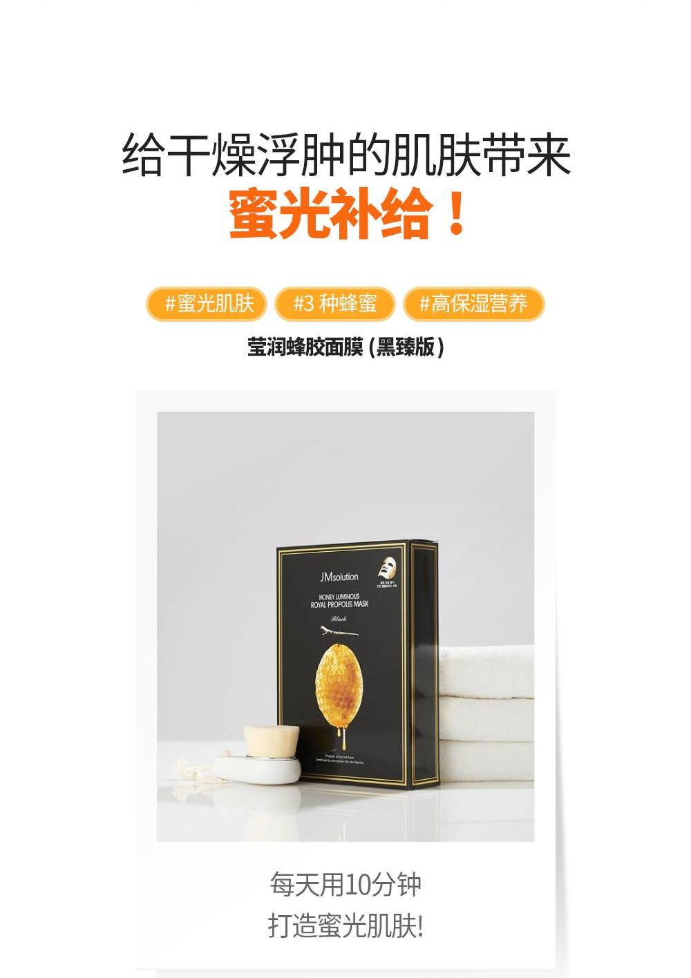 商品JMsolution|【包邮包税】JMSOLUTION 蜂胶 面膜,价格¥132,第2张图片详细描述