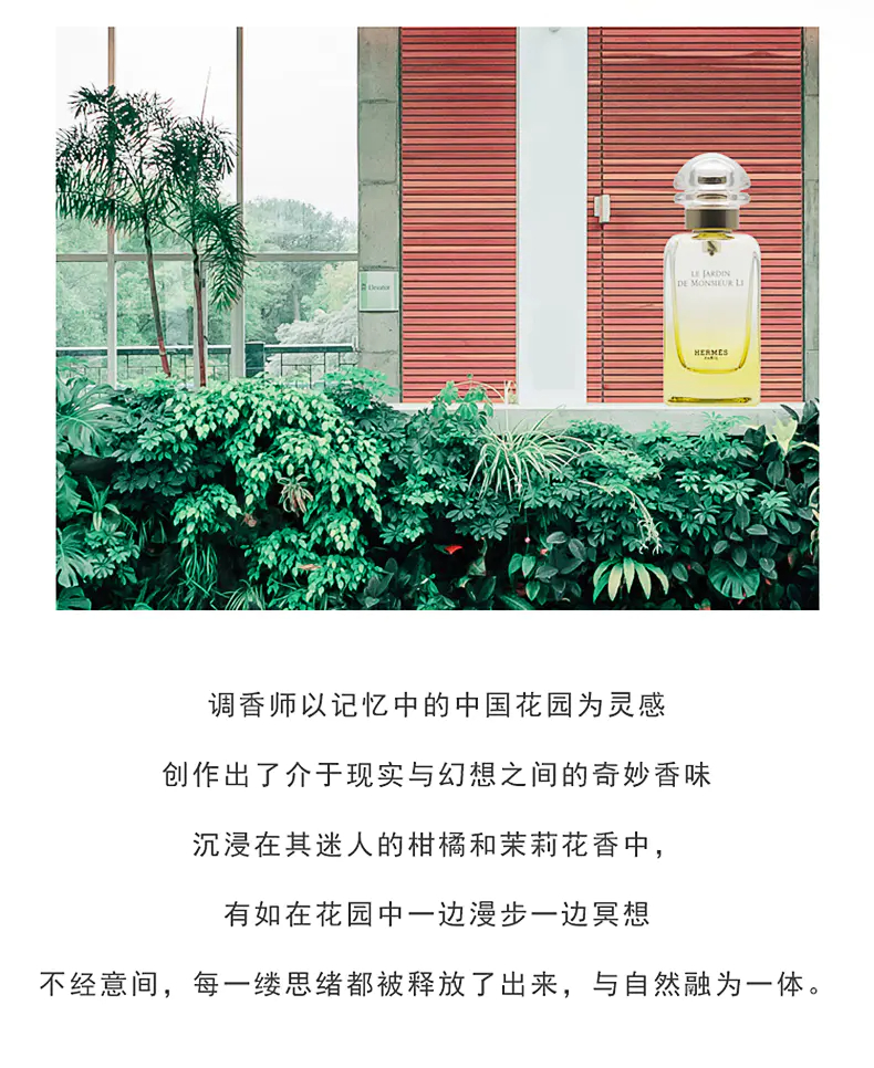 商品Hermes|Hermes爱马仕李先生花园30ml/50ml/100ml淡香水男士女士中性香水【香港直邮】,价格¥340,第2张图片详细描述