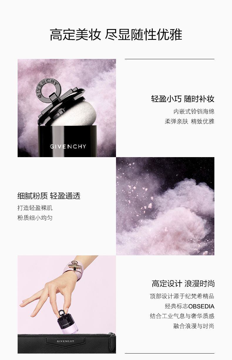 商品Givenchy|纪梵希 蘑菇头散粉便携装蜜粉 8.5g 控油遮瑕 柔光滤镜妆效 持久精致底妆,价格¥267,第4张图片详细描述