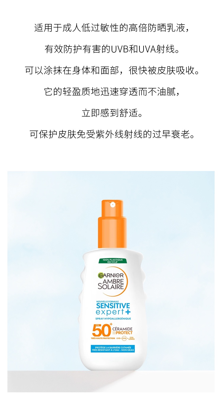 商品Garnier|Garnier卡尼尔敏肌防水防晒喷雾 150ml 增强屏障保护肌肤,价格¥175,第3张图片详细描述