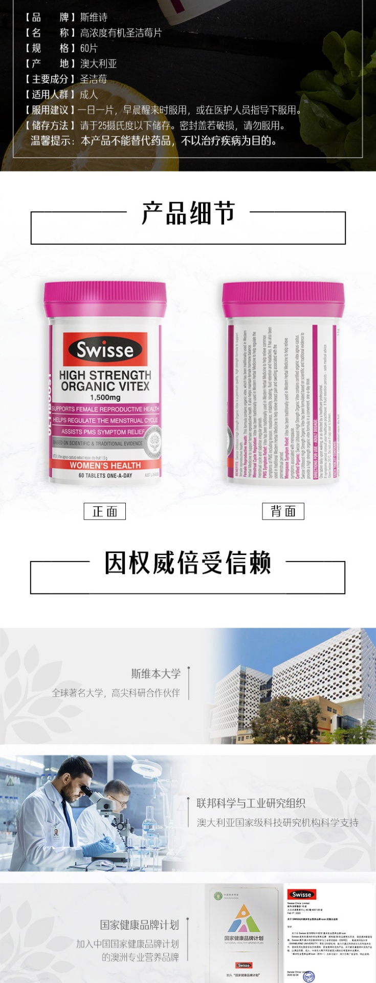 商品Swisse|斯维诗 高浓度圣洁莓60片 月经调理促排卵助孕（新老版本随机发）,价格¥209,第3张图片详细描述