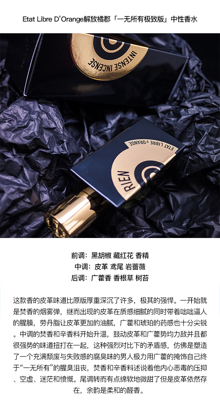 商品Etat Libre d’Orange|Etat Libre D’Orange 解放橘郡「一无所有极致版」中性香水100ml EDP浓香水 木质东方调,价格¥888,第3张图片详细描述
