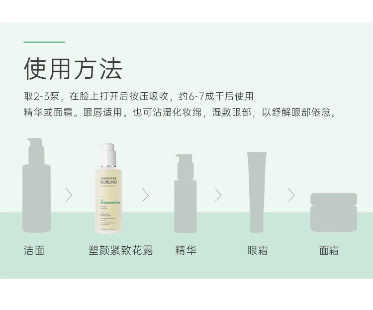 商品Annemarie Borlind|Annemarie Borlind安娜柏林塑颜紧致花露150ml,价格¥250,第6张图片详细描述