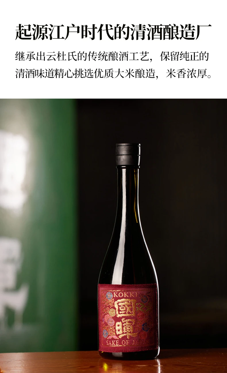 商品[国内直发] KUNIAKIRA|国晖DARKRED纯米大吟酿720ml-日本酒,价格¥138,第5张图片详细描述