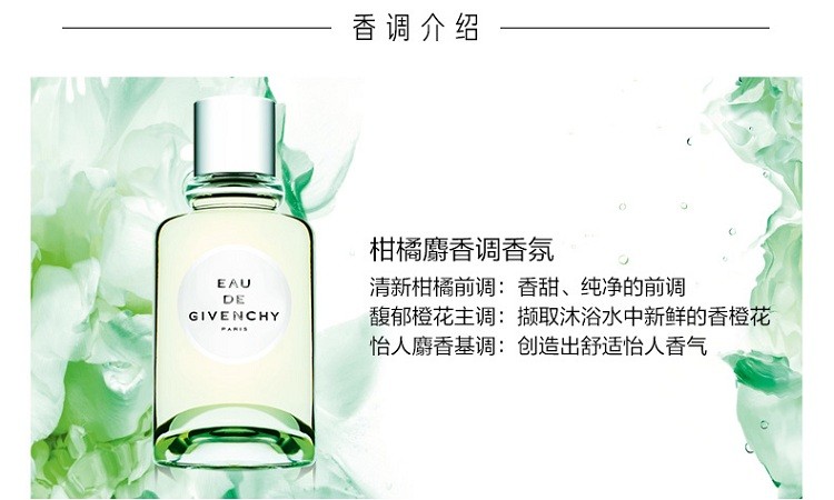 商品Givenchy|Givenchy纪梵希纯净女士香水 EDT淡香水100ml,价格¥505,第4张图片详细描述