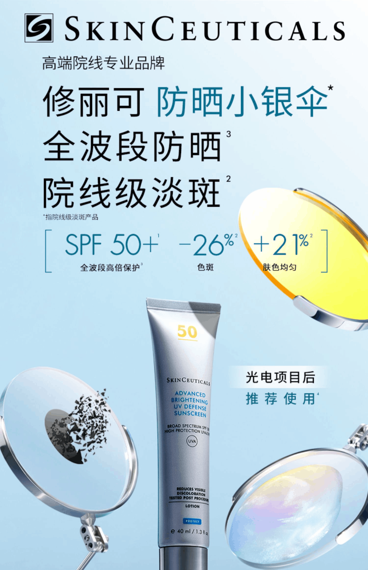 商品SkinCeuticals|SkinCeuticals|修丽可防晒小银伞SPF50+美白淡斑清爽精华防晒乳,价格¥271,第1张图片详细描述