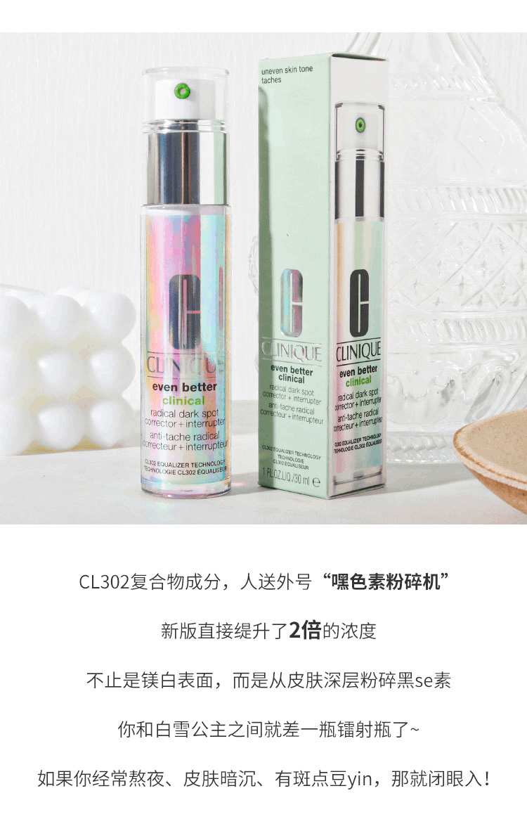 商品Clinique|倩碧302美白淡斑镭射牌匀净淡斑多效精华双倍浓度30ML/50ML/100,价格¥256,第7张图片详细描述