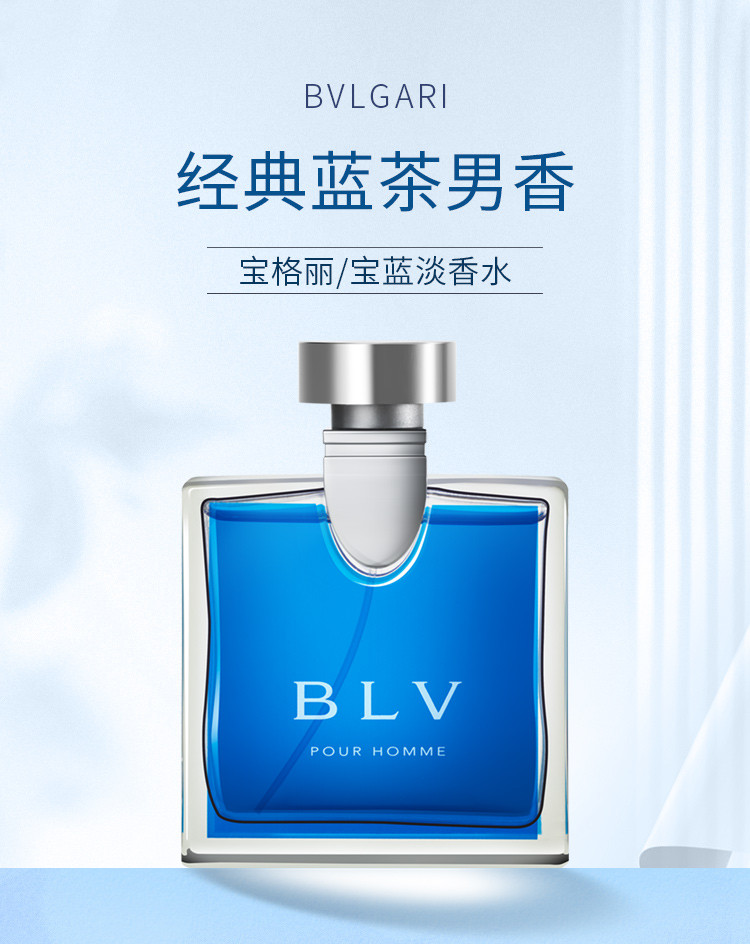 商品[国内直发] BVLGARI|宝格丽宝蓝淡香水50ml/100ml,价格¥546,第1张图片详细描述