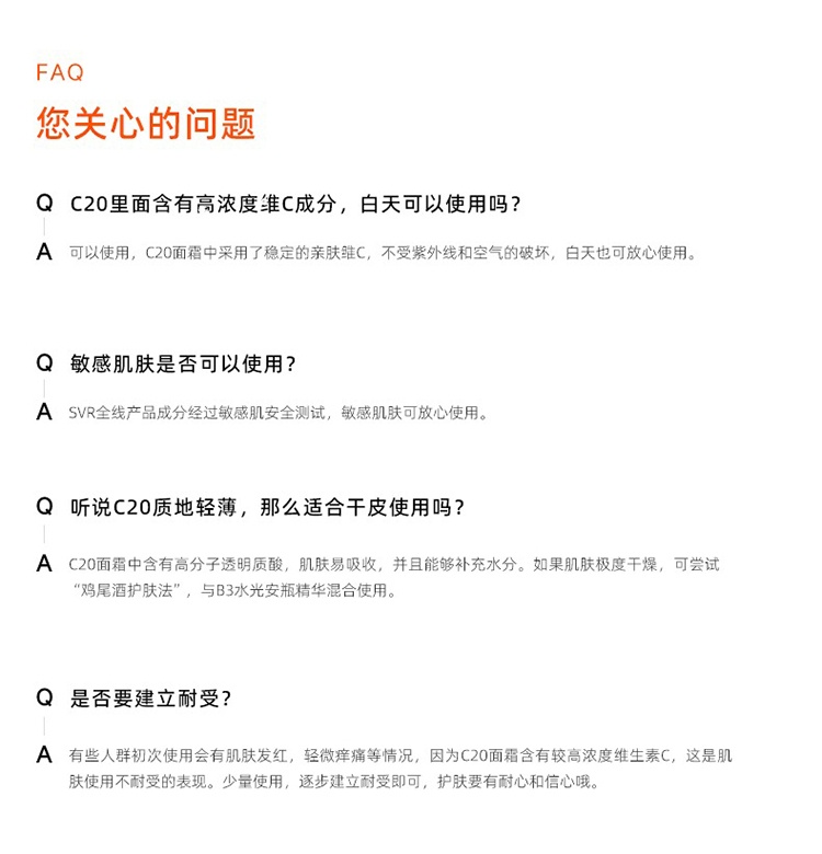商品SVR Laboratoires|SVR舒唯雅C20维他命光亮面霜30ml,价格¥322,第5张图片详细描述