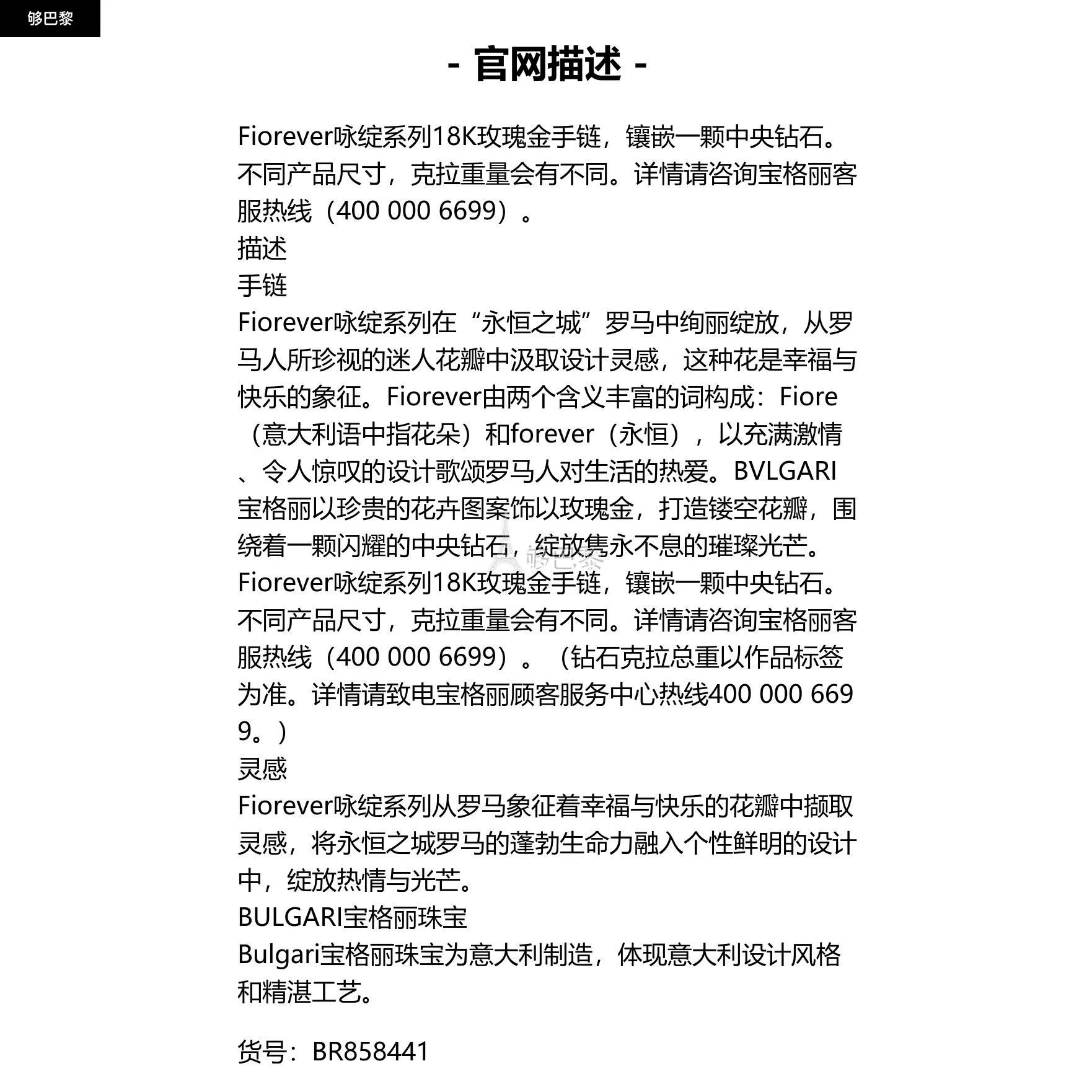 商品BVLGARI|包邮包税【预售7天发货】 BVLGARI宝格丽 23秋冬 女士 手链 Fiorever咏绽系列 BR858441,价格¥20435,第2张图片详细描述