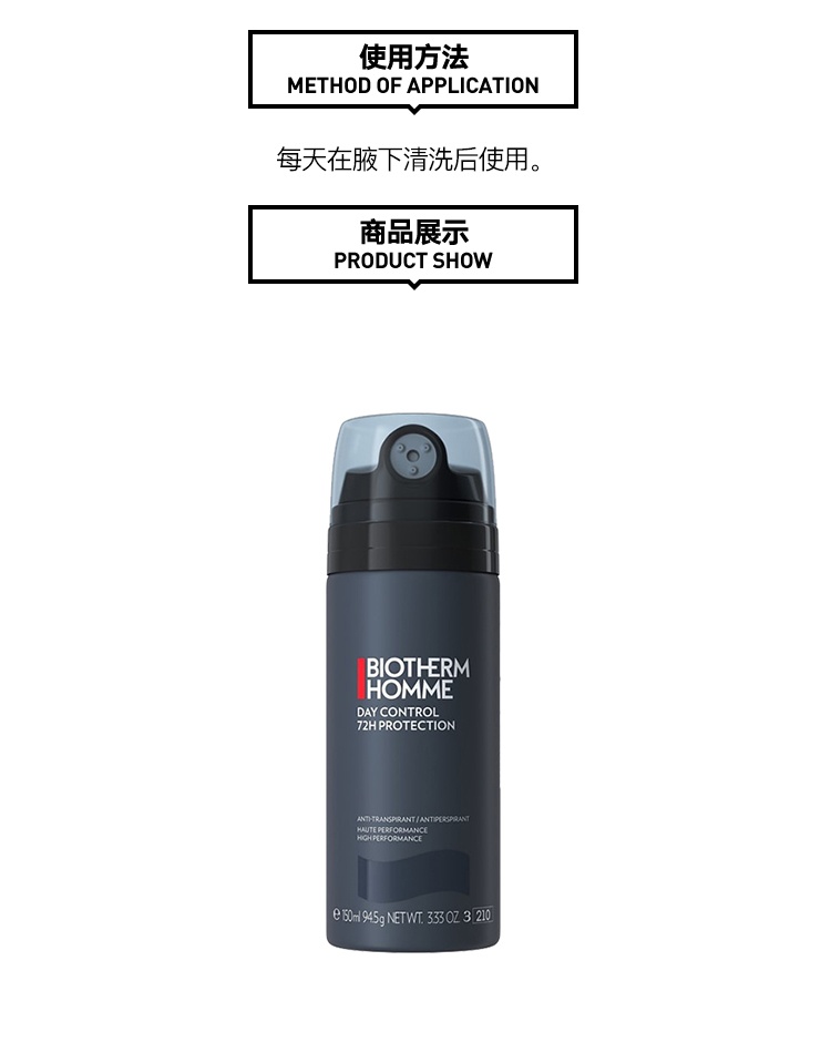 商品Biotherm|Biotherm碧欧泉男士身体止汗喷雾150ml,价格¥181,第4张图片详细描述