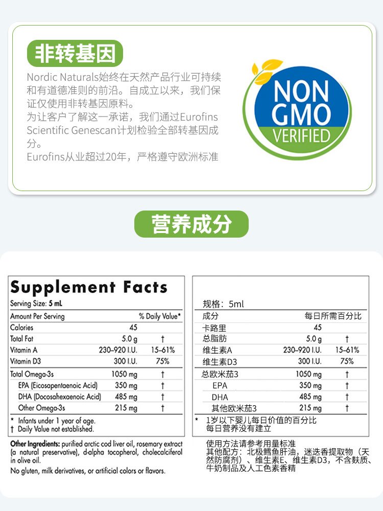 商品[国内直发] Nordic Naturals|美国挪威小鱼Nordic Naturals 婴幼儿鳕鱼肝油 DHA+维生素AD60ml,价格¥89,第5张图片详细描述