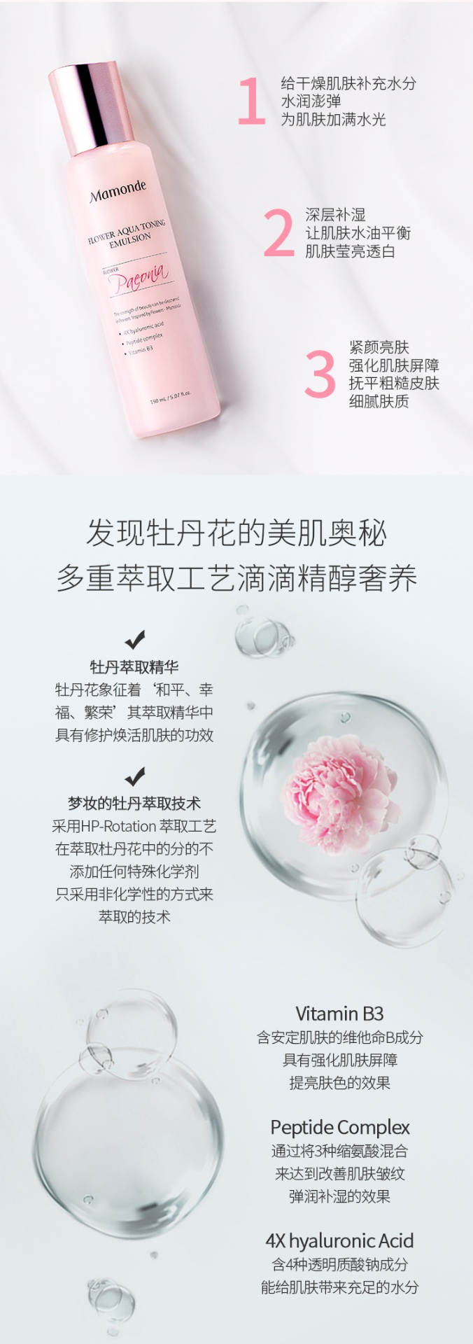 商品[国内直发] Mamonde|梦妆花漾沁润水乳安瓶三��件套 水（200+25）ml+乳（150+25）ml+安瓶15ml（效期2023-12）,价格¥160,第6张图片详细描述