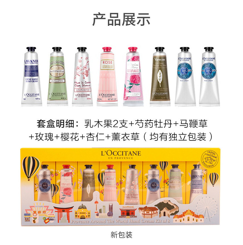 商品L'Occitane|【版本随机】L'OCCITANE/欧舒丹 润手霜8件套｜包邮【香港直发】,价格¥600,第10�张图片详细描述