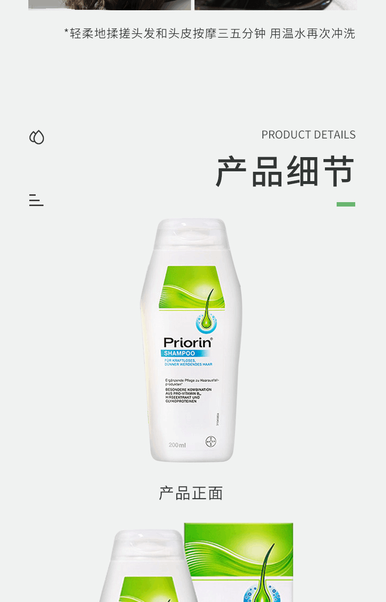 商品Priorin|德国 拜耳Priorin 生发护发除脂固发洗发水200ml,价格¥138,第8张图片详细描述