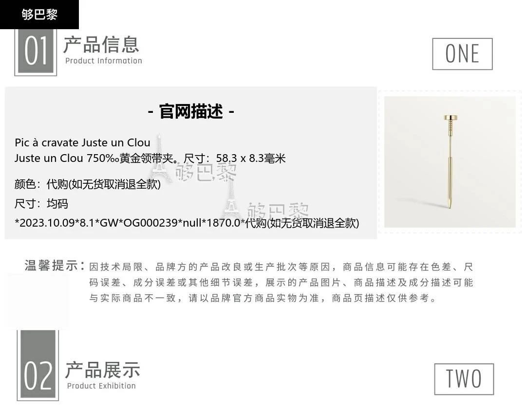 商品Cartier|包邮包税【预售7天发货】 CARTIER 23秋冬 女士 领带夹 Juste un Clou领带夹 OG000239,价格¥15635,第2张图片详细描述