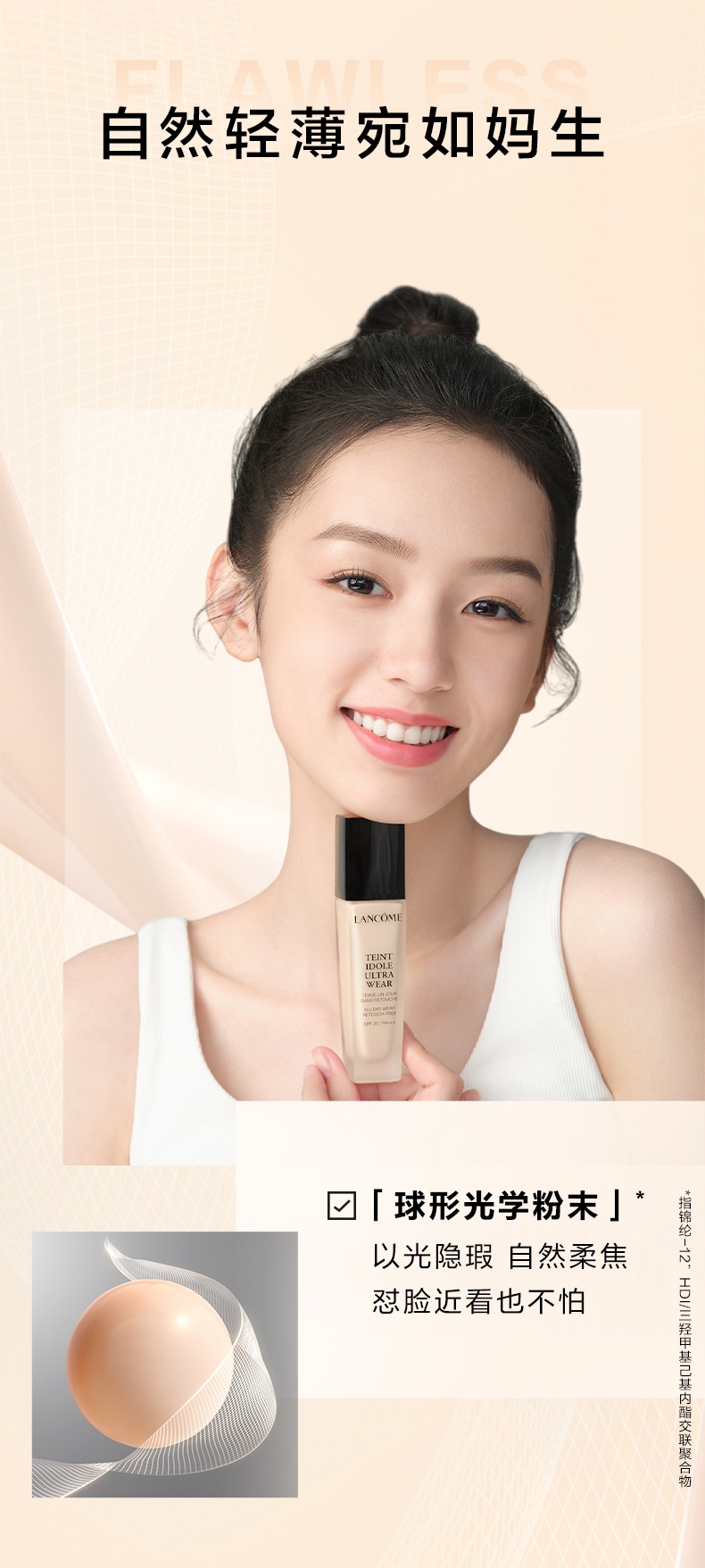 商品[国内直发] Lancôme|兰蔻 持妆粉底液 混油皮持久控油 轻薄透气 30ml,价格¥285,第5张图片详细描述