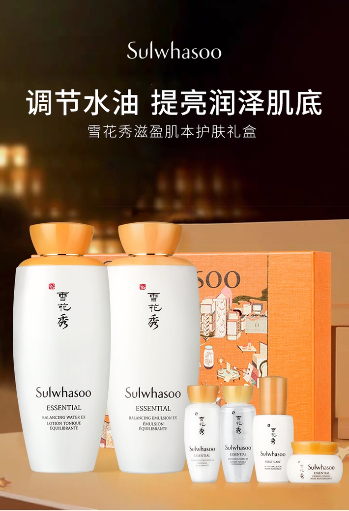 商品Sulwhasoo|雪花秀滋盈肌本护肤套装滋盈水乳补水保湿改善暗沉,价格¥407,第1张图片详细描述