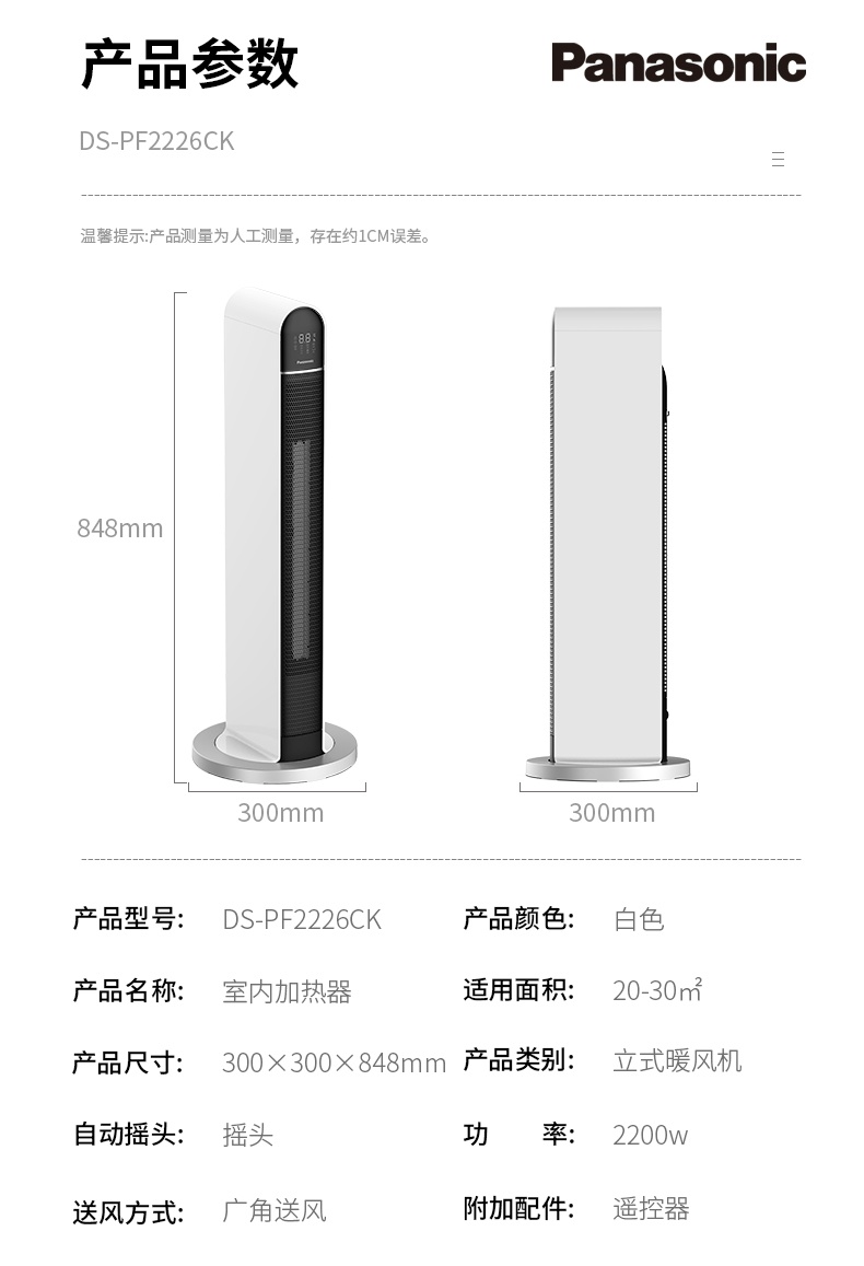 商品[国内直发] Panasonic|松下取暖器家用电暖气烤火器热风速热办公室暖风机DS-PF2226CH/CK,价格¥2493,第15张图片详细描述