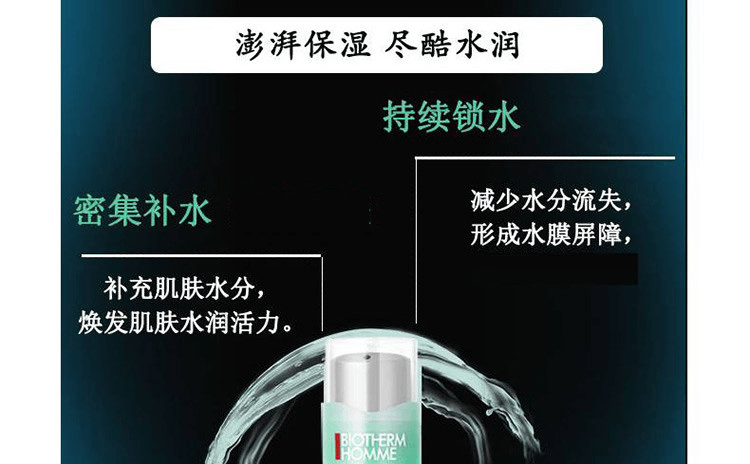 商品Biotherm|BIOTHERM 碧欧泉 男士水动力保湿乳 中性 75ml,价格¥477,第5张图片详细描述