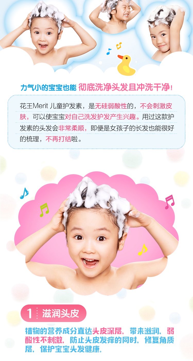 商品[国内直发] KAO|【日本进口】kao花王Merit儿童宝宝护发素乳无泪无硅弱酸植物精华180g,价格¥68,第4张图片详细描述