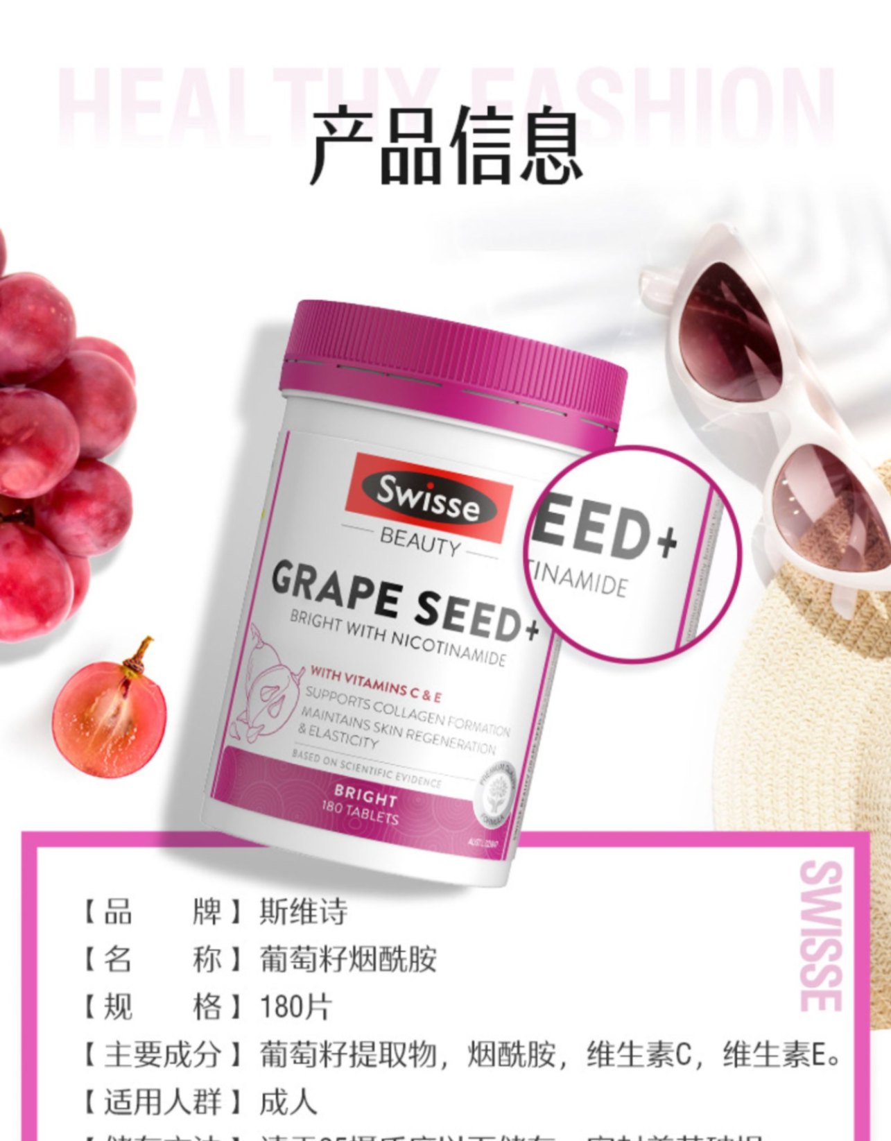 商品Swisse|阿sa同款Swisse斯维诗葡萄籽粉胶囊烟酰胺胶原蛋白原花青素维生素,价格¥107,第12张图片详细描述