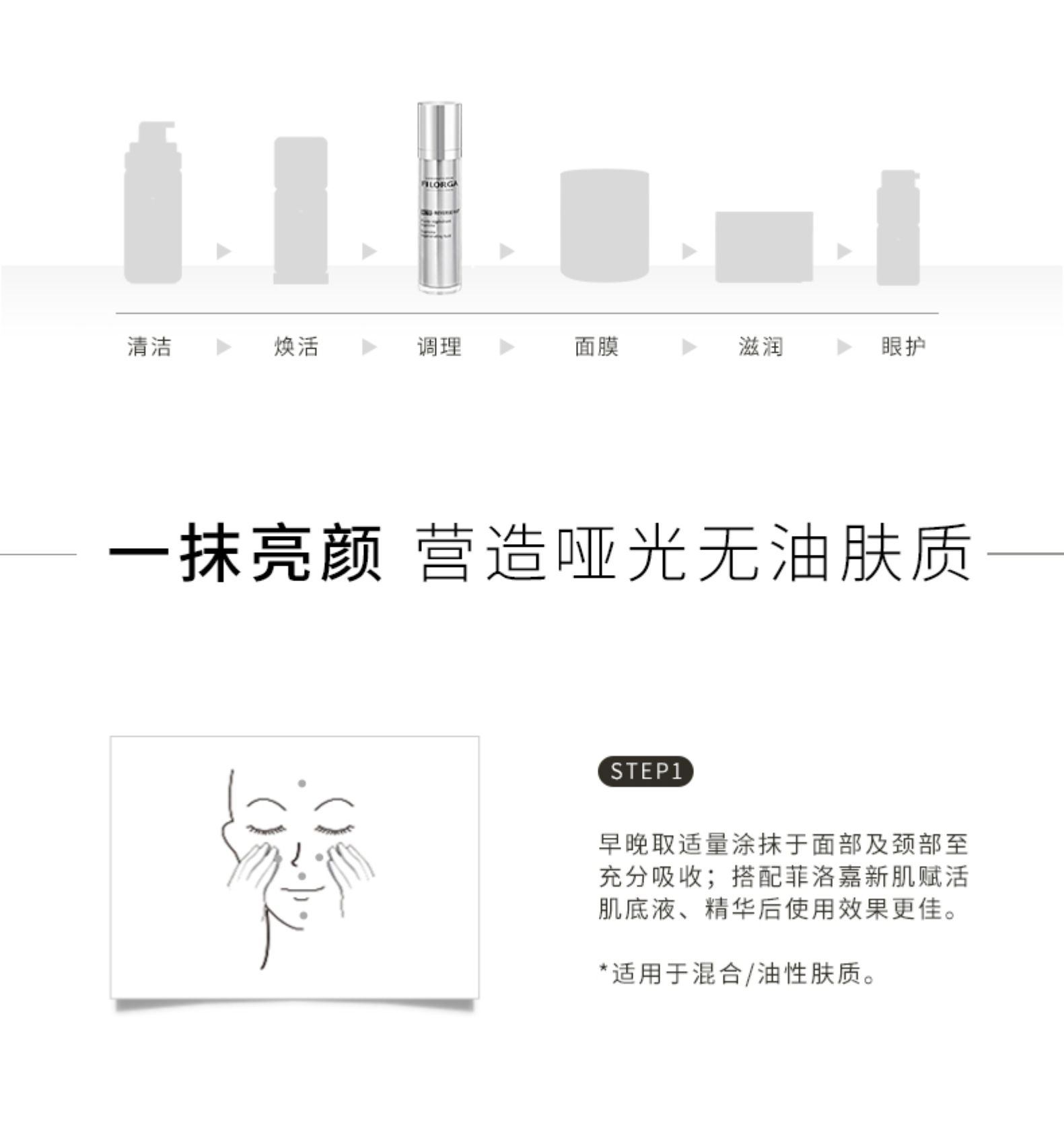 商品Filorga|菲洛嘉FILORGA 新肌赋活「水光」乳霜面霜50ML,价格¥497,第8张图片详细描述