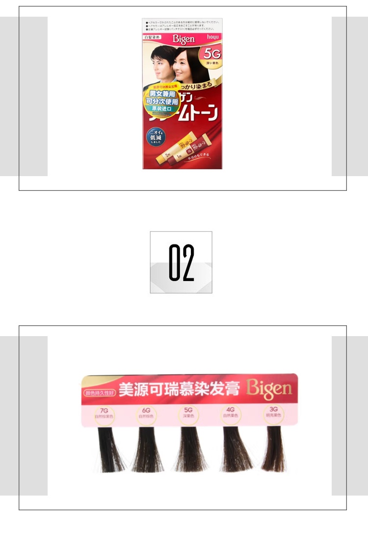 商品Bigen|日本Bigen美源可瑞慕染发剂5G深栗色,价格¥89,第3张图片详细描述