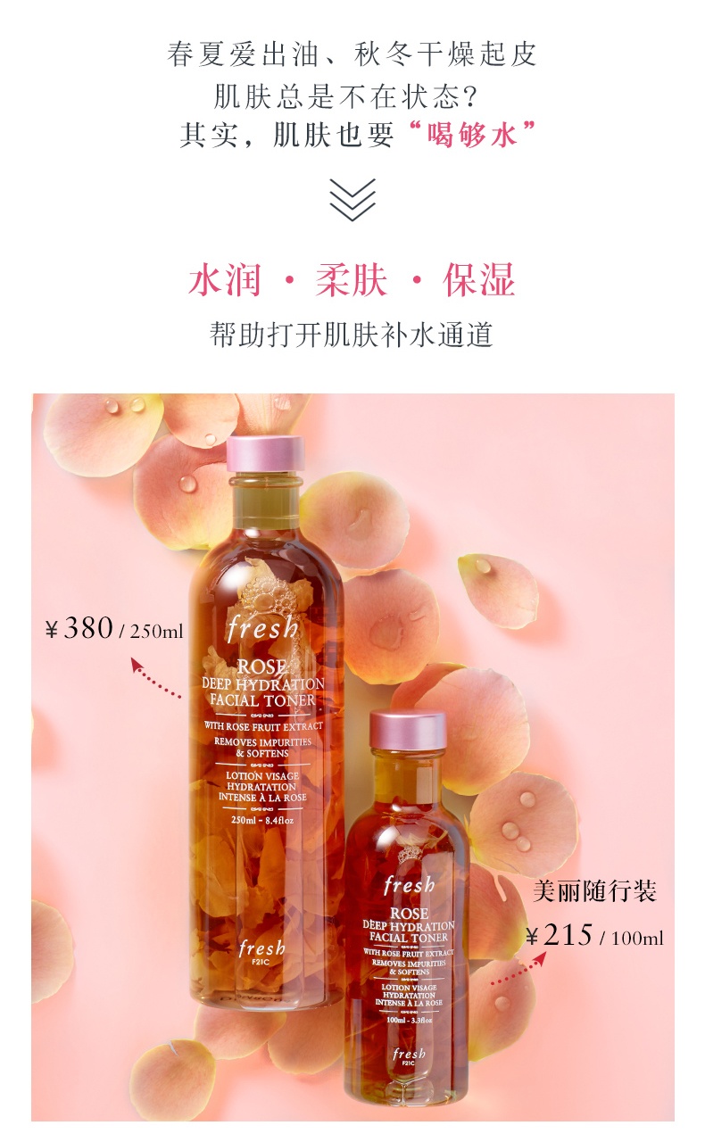 商品Fresh|馥蕾诗（Fresh）大马士革玫瑰花瓣水250ml,价格¥345,第2张图片详细描述