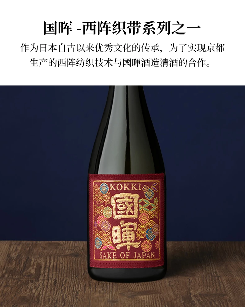 商品[国内直发] KUNIAKIRA|国晖DARKRED纯米大吟酿720ml-日本酒,价格¥138,第7张图片详细描述