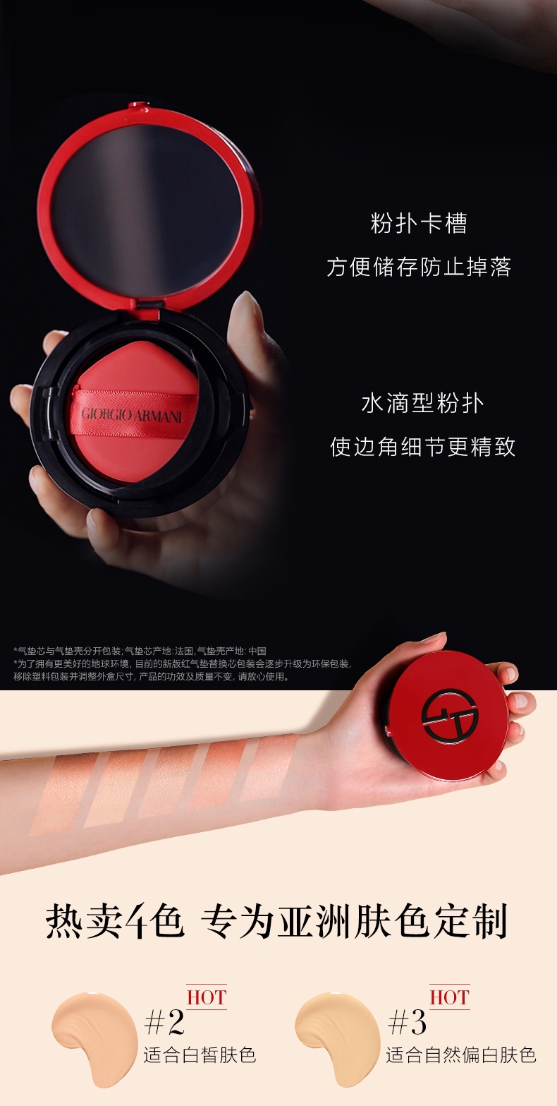 商品Giorgio Armani|阿玛尼 高定红气垫 精华粉底液 油皮挚爱 遮瑕保湿 ,价格¥188,第7张图片详细描述