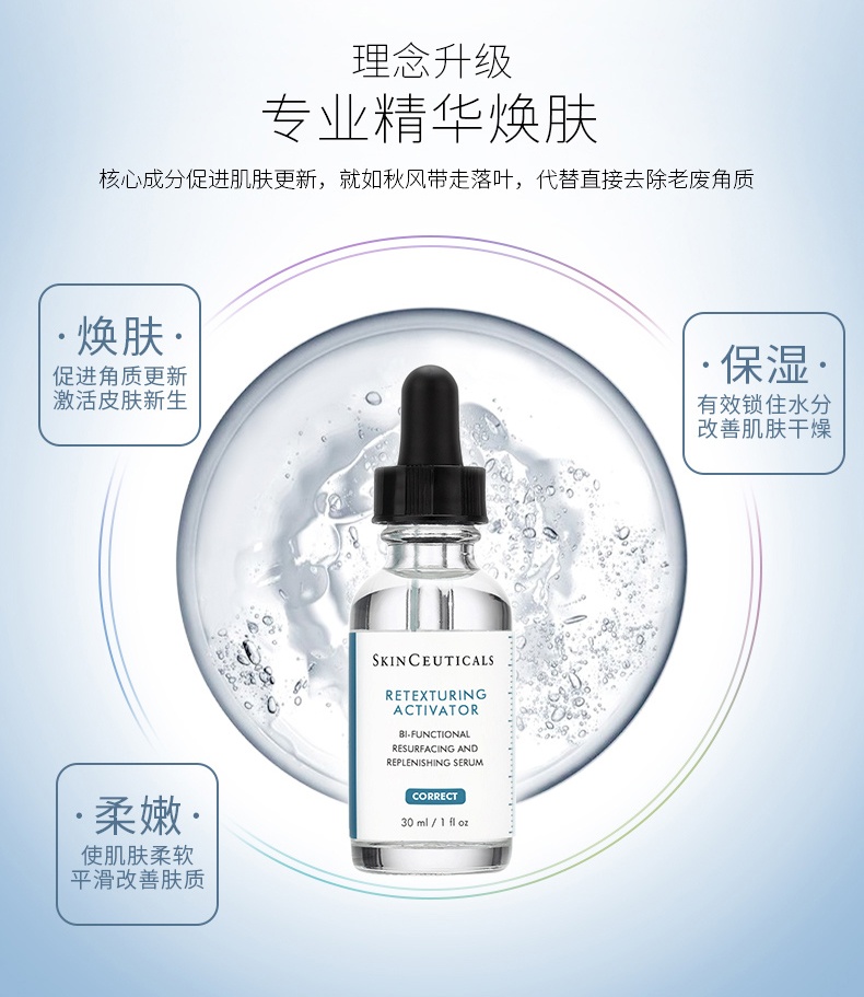 商品SkinCeuticals|SKINCEUTICALS修丽可保湿焕肤精华肌底液30ml RA精华,价格¥551,第6张图片详细描述