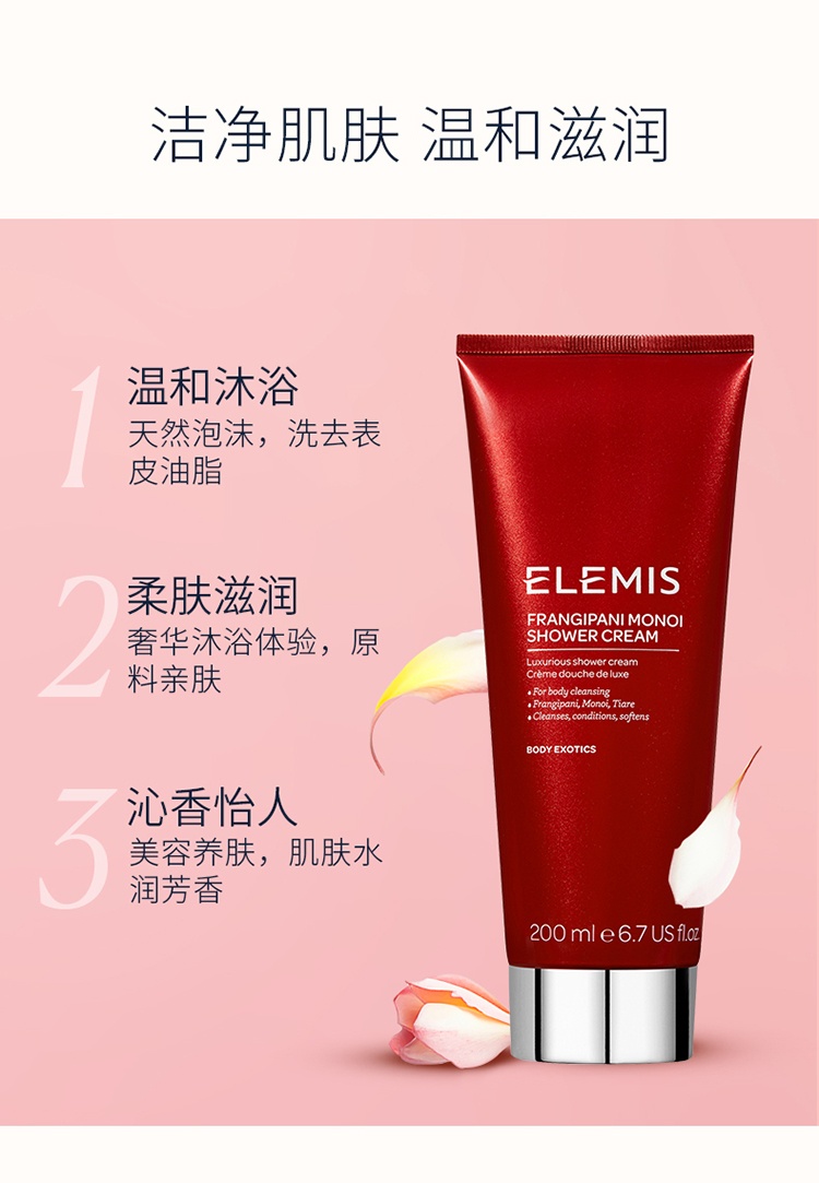 商品ELEMIS|Elemis艾丽美 塔希提栀子花润肤沐浴乳200ml 滋润保湿,价格¥269,第3张图片详细描述